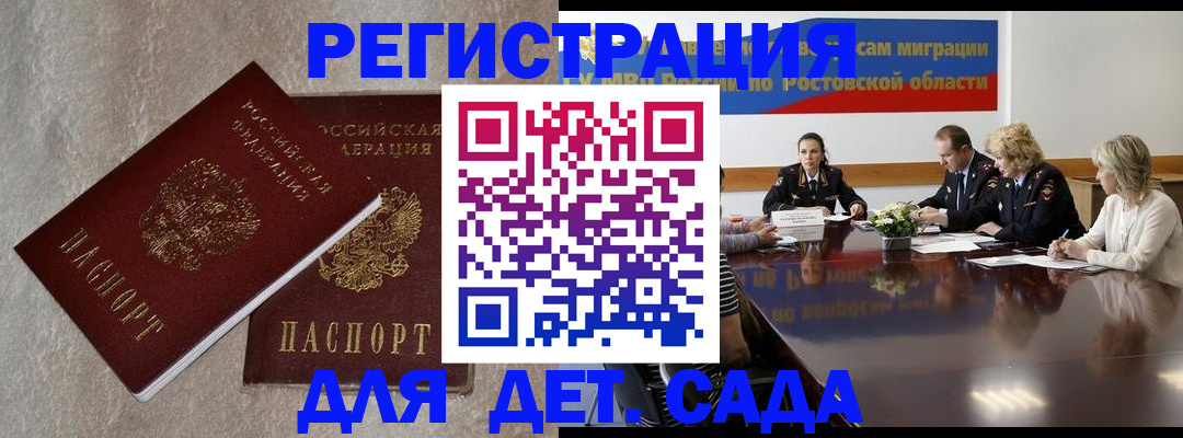 прописка 2025 в Богучаре